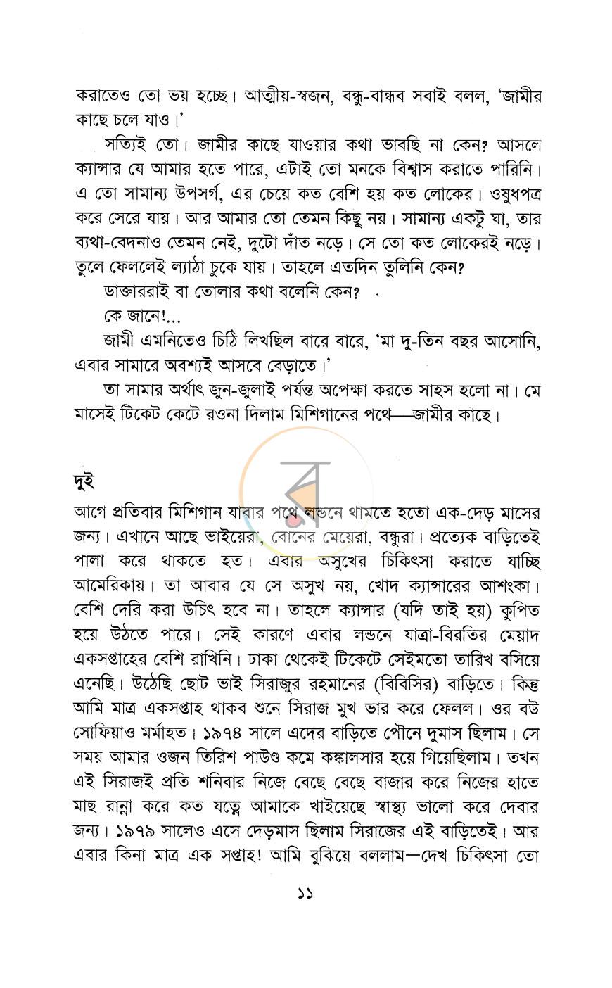 পাতা 8