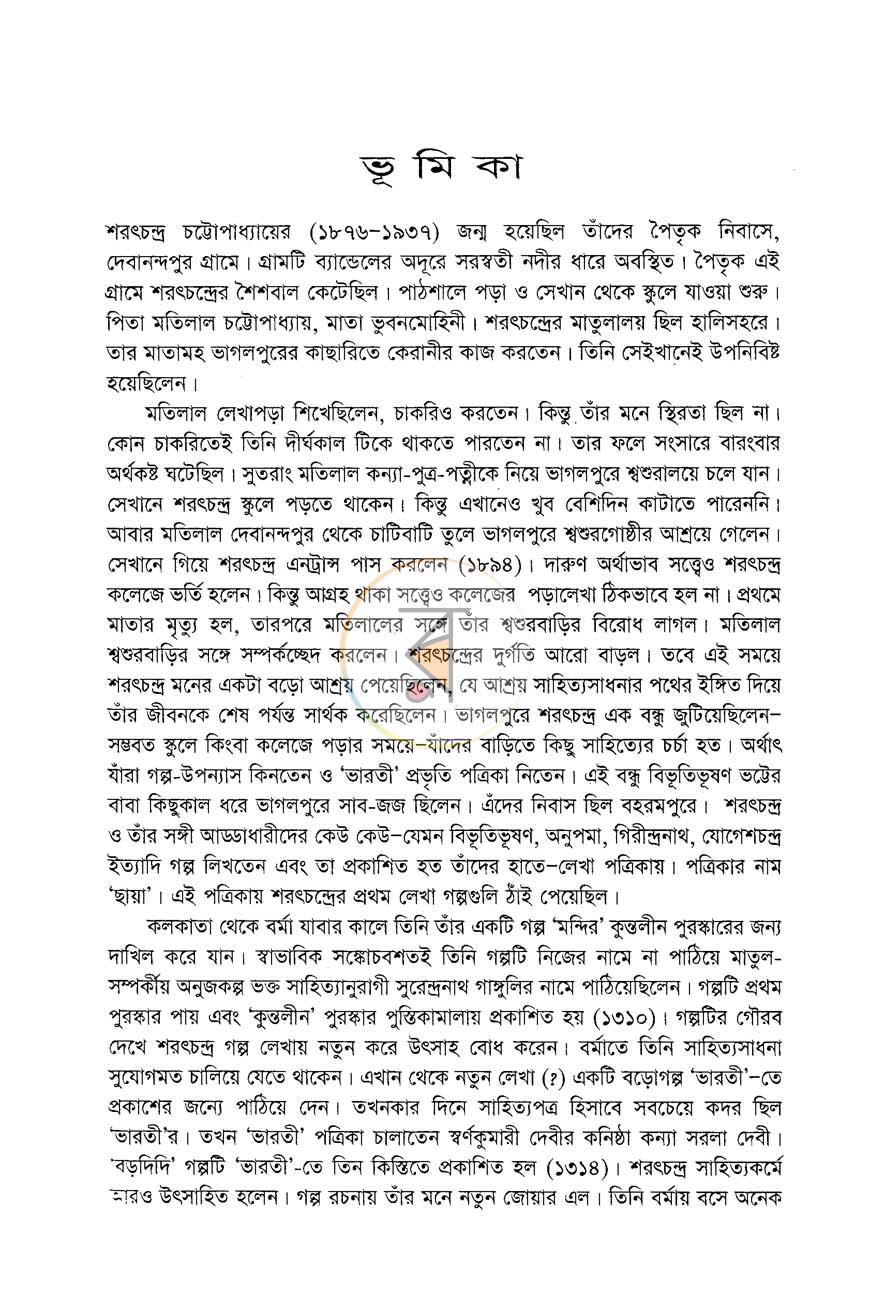 পাতা 4
