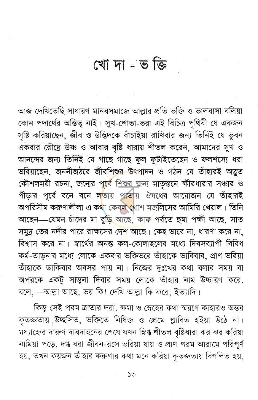 পাতা 5
