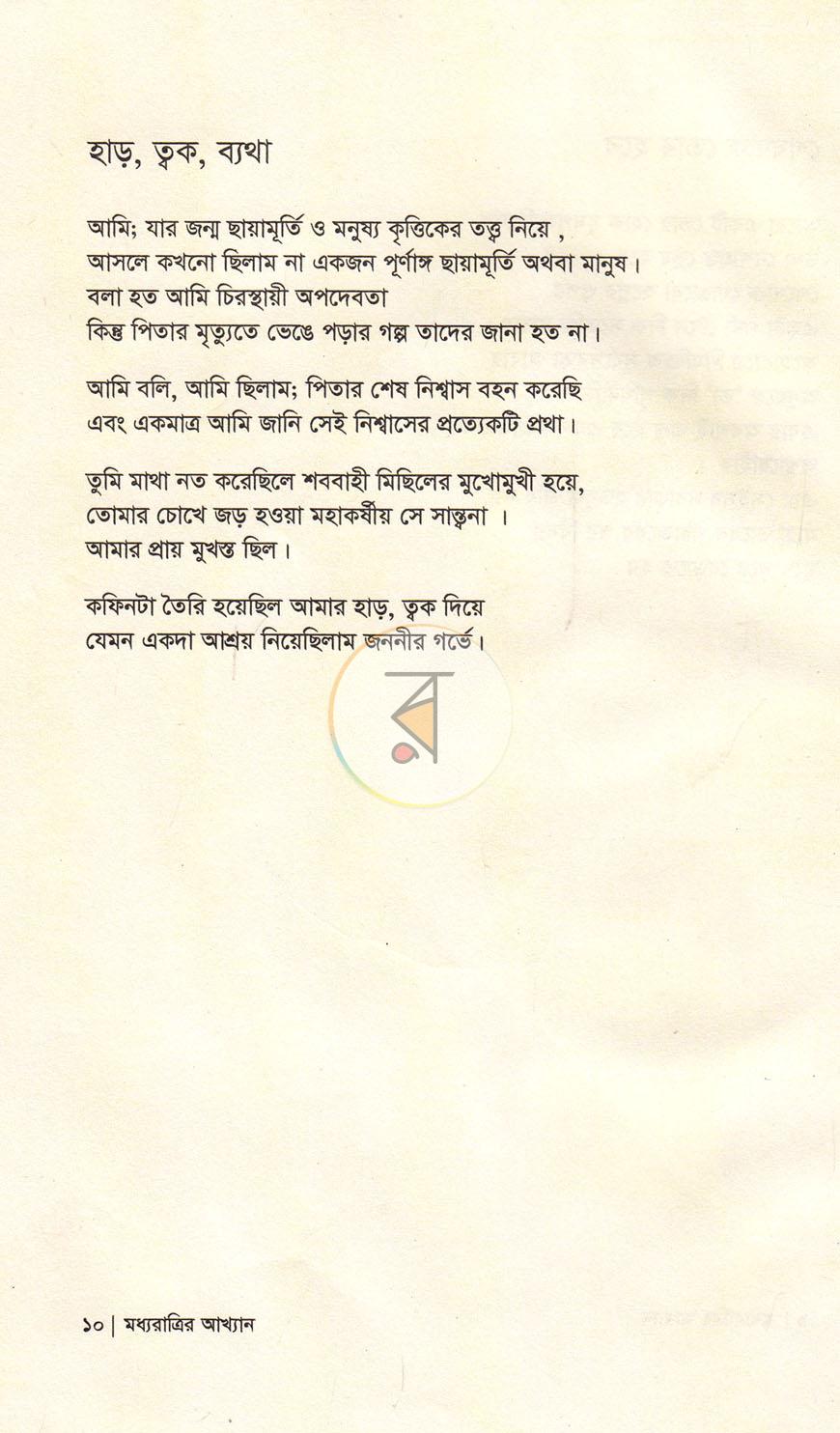 পাতা 5