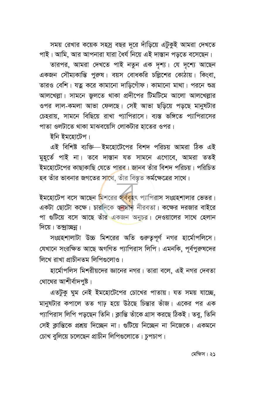 পাতা 16