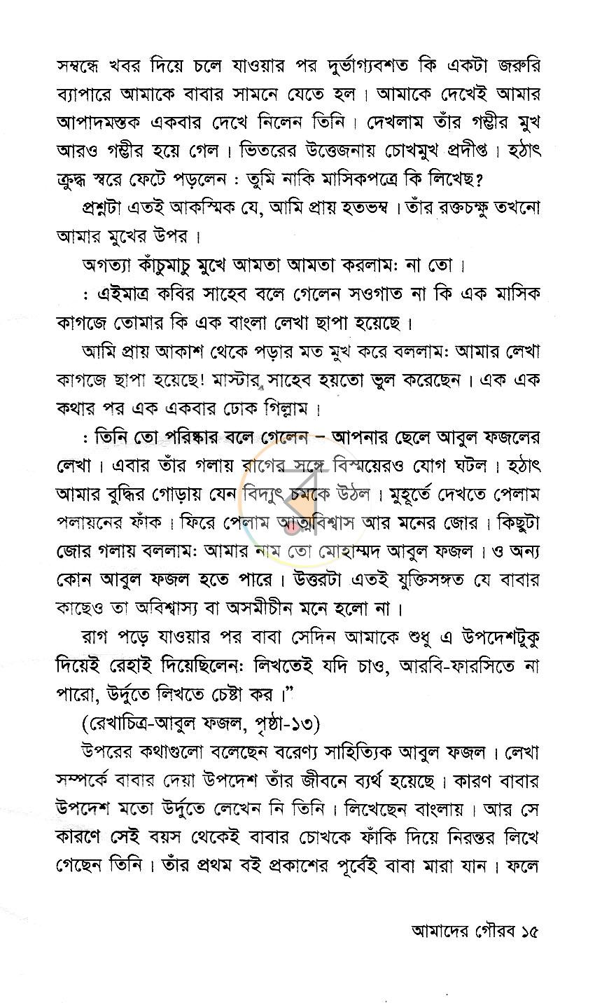 পাতা 8