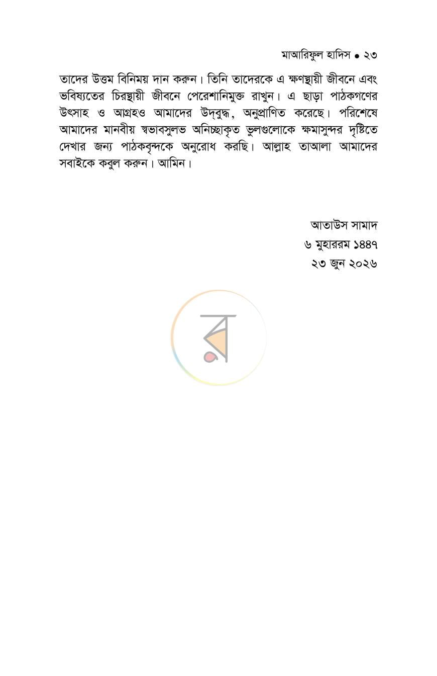 পাতা 19