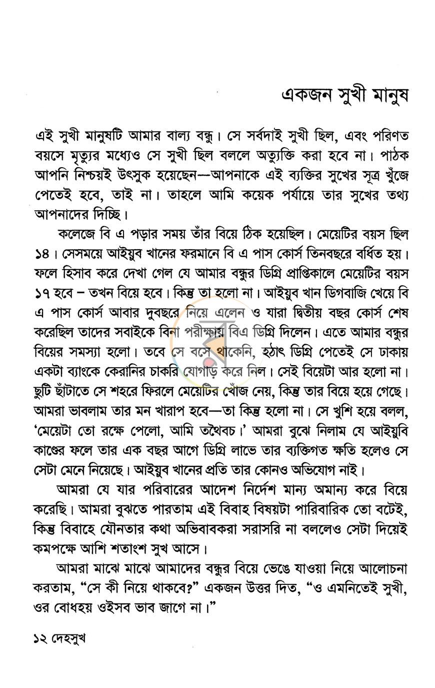 পাতা 7