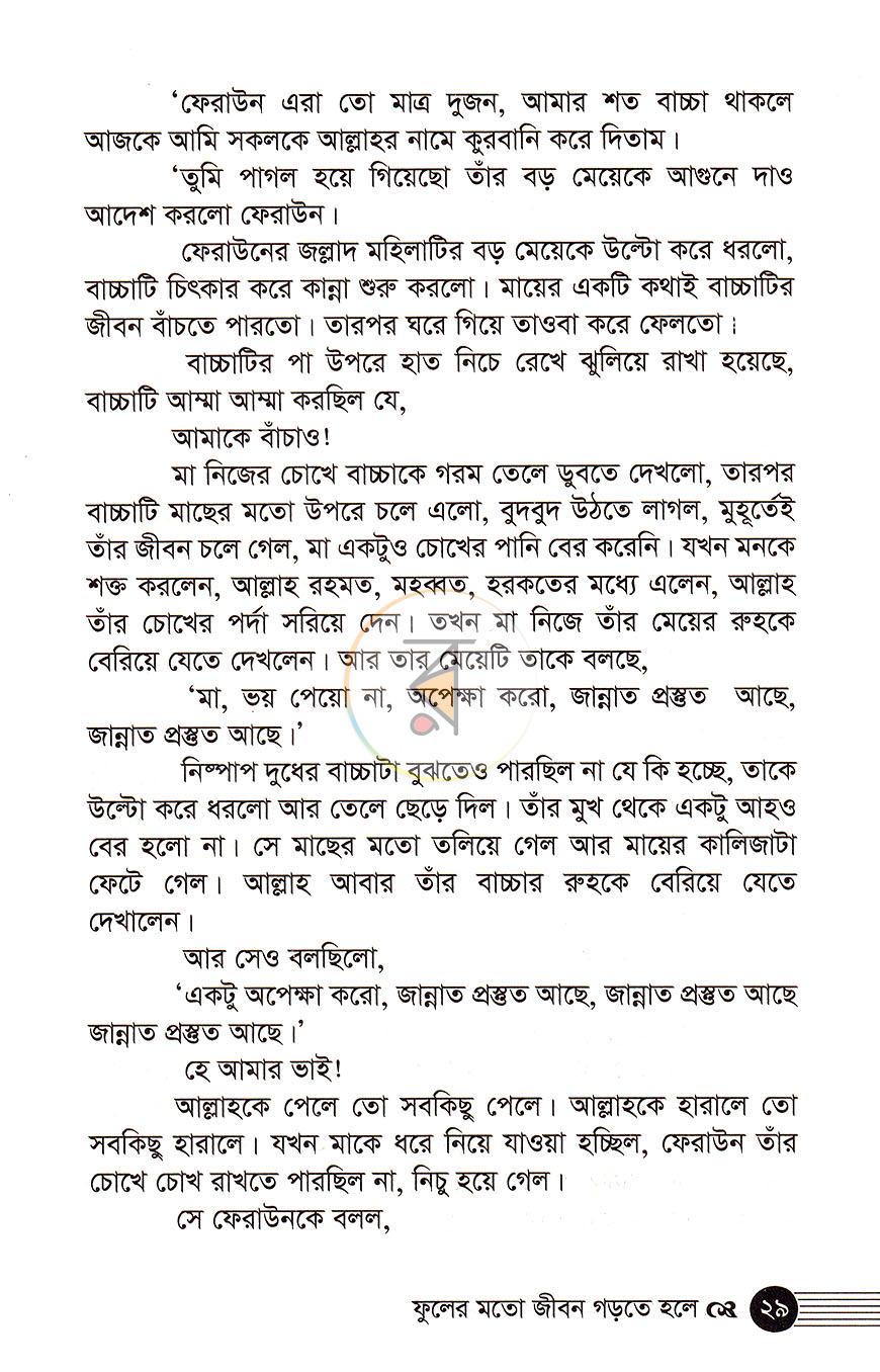 পাতা 16