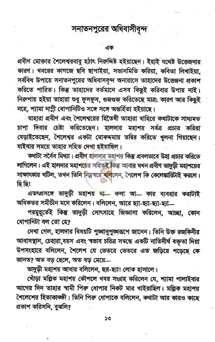 পাতা 8