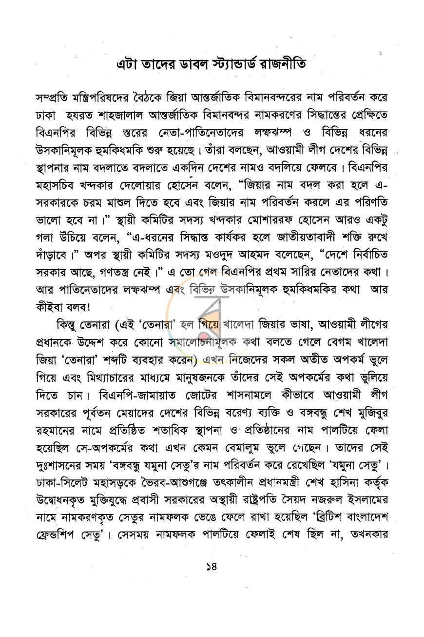 পাতা 6