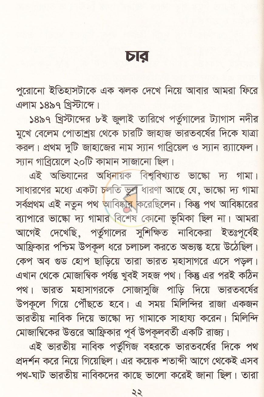 পাতা 7