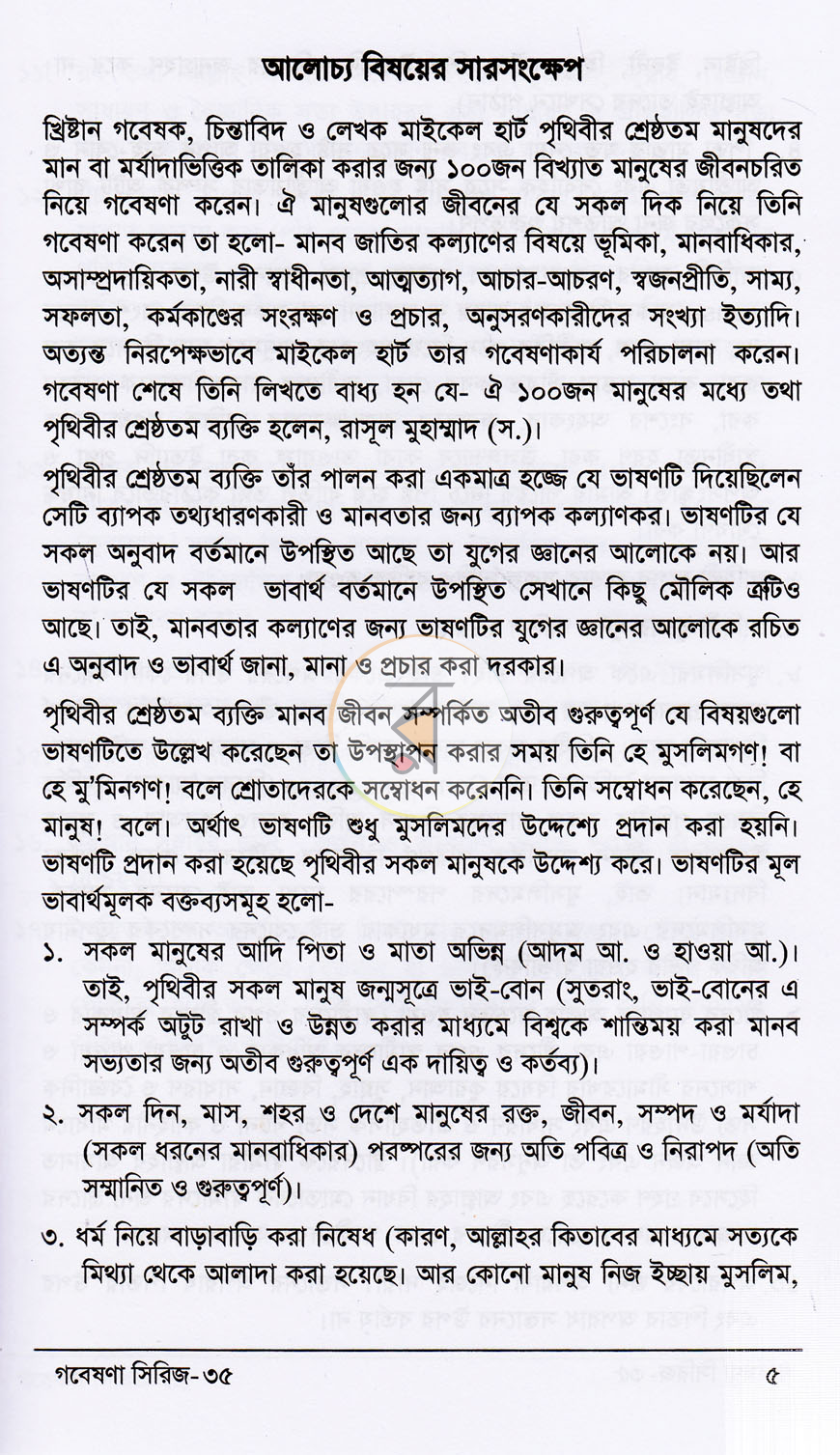 পাতা 3