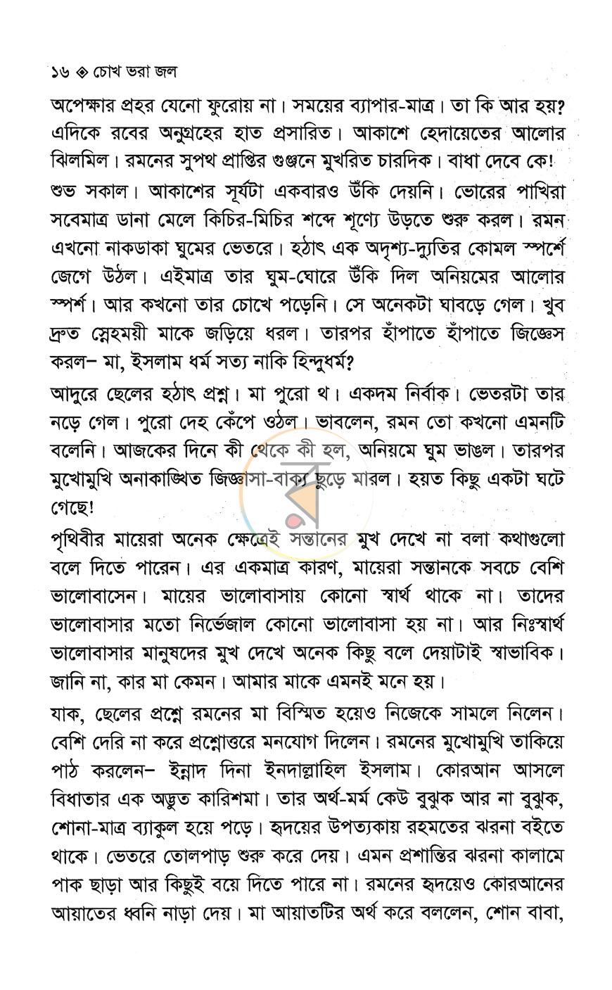 পাতা 6