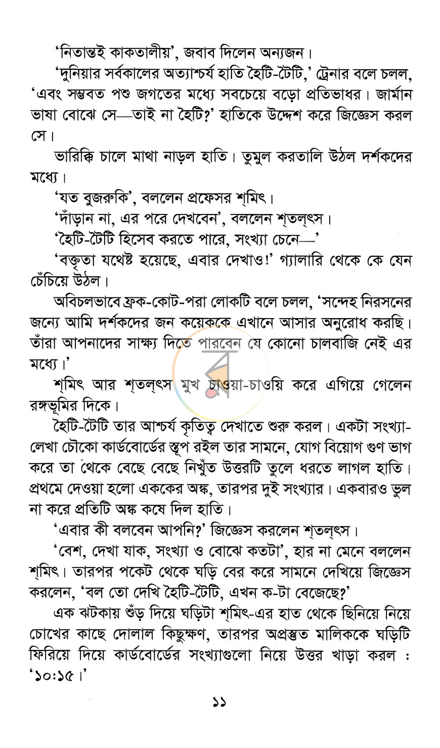 পাতা 6