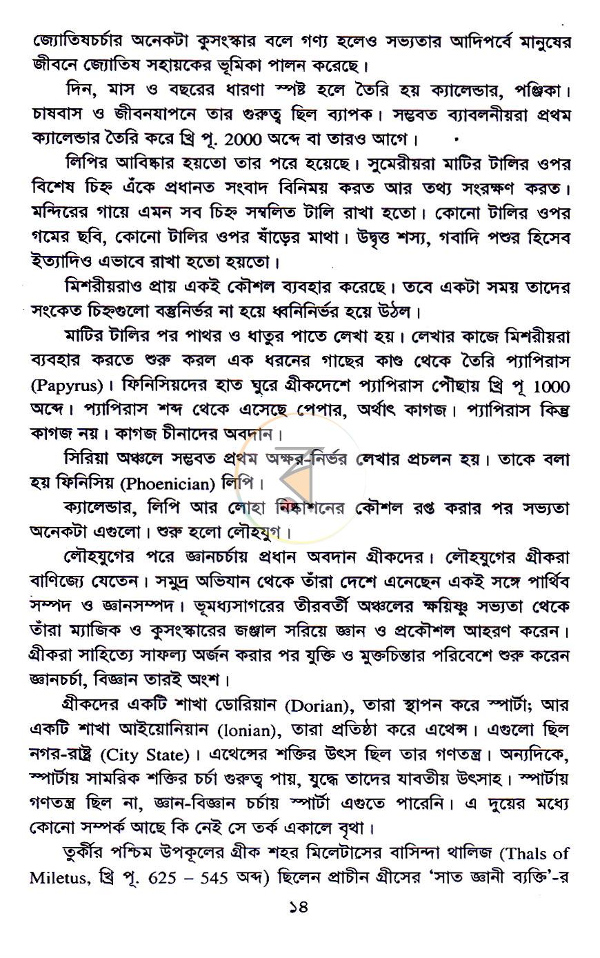 পাতা 6