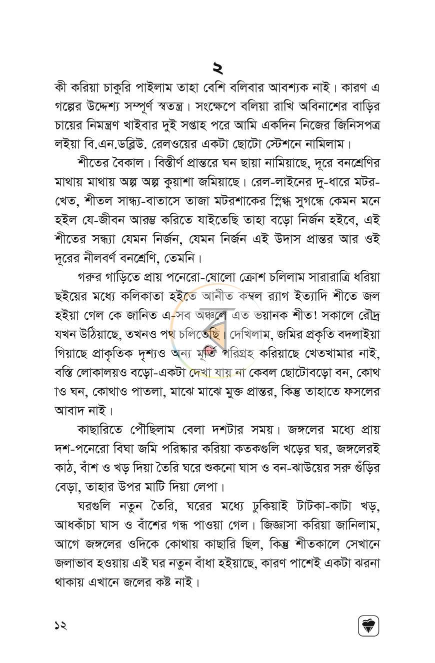 পাতা 10