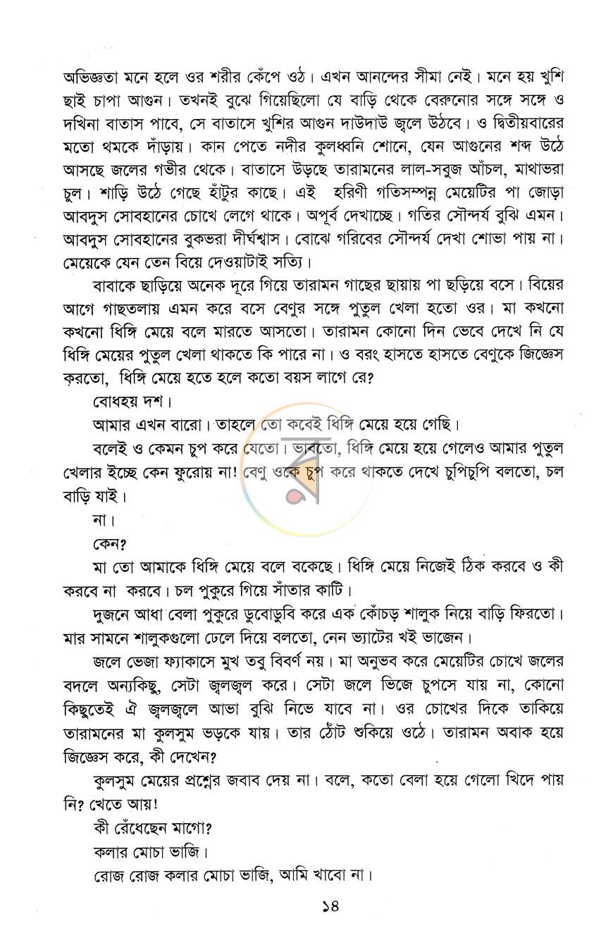 পাতা 6
