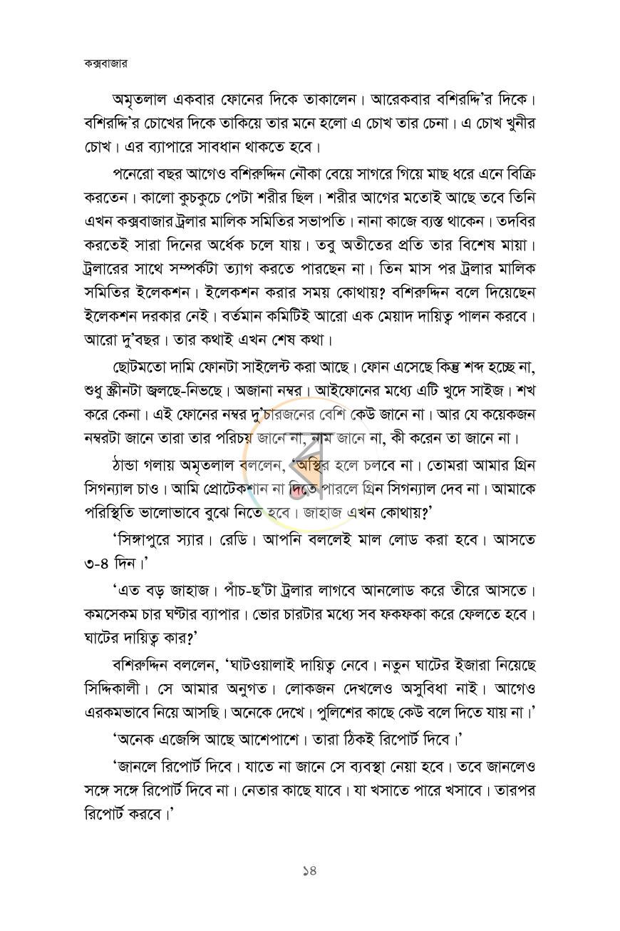 পাতা 11