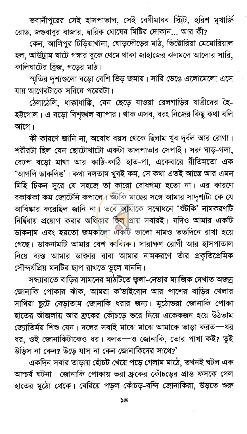 পাতা 7