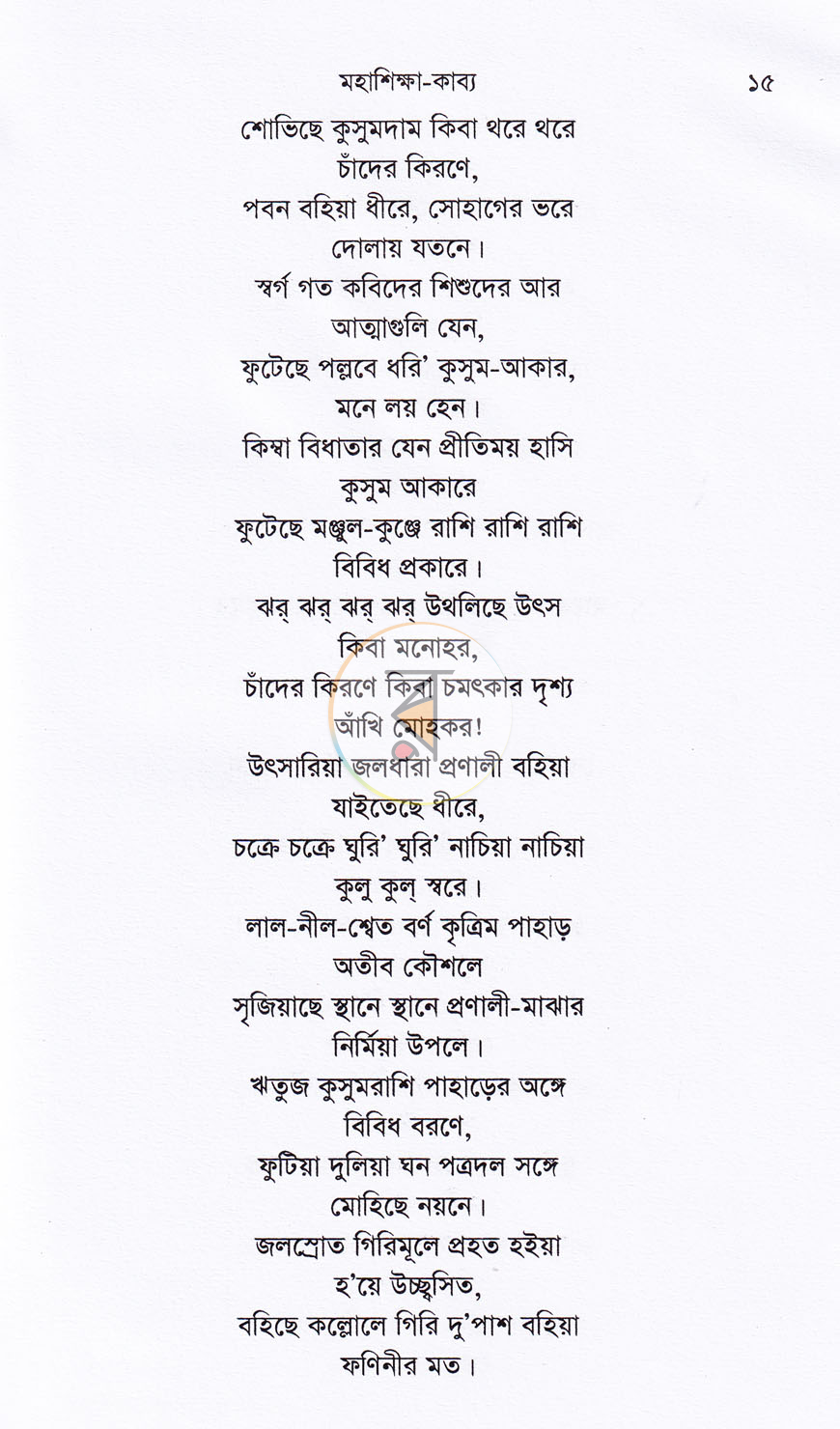 পাতা 5