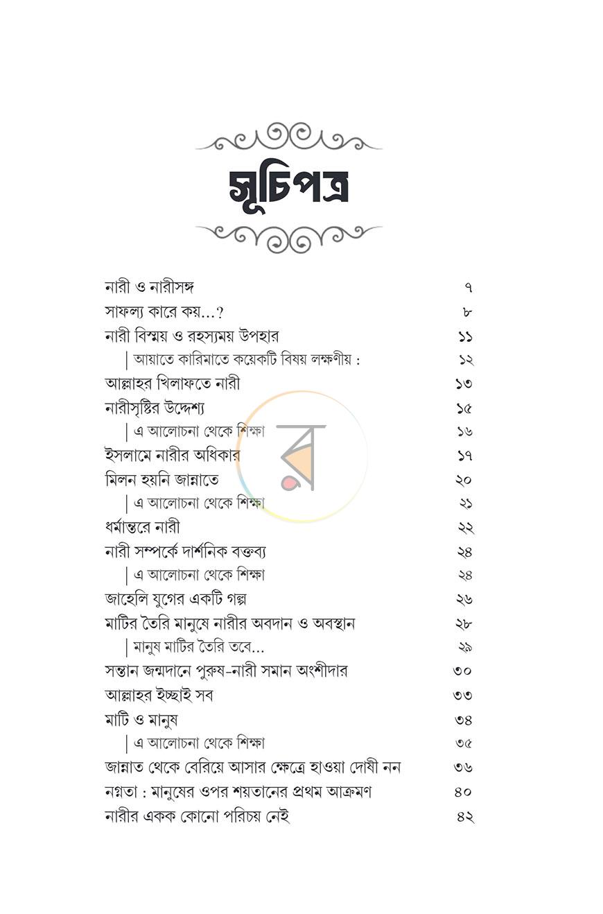 পাতা 7