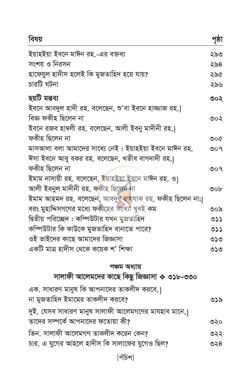 পাতা 18