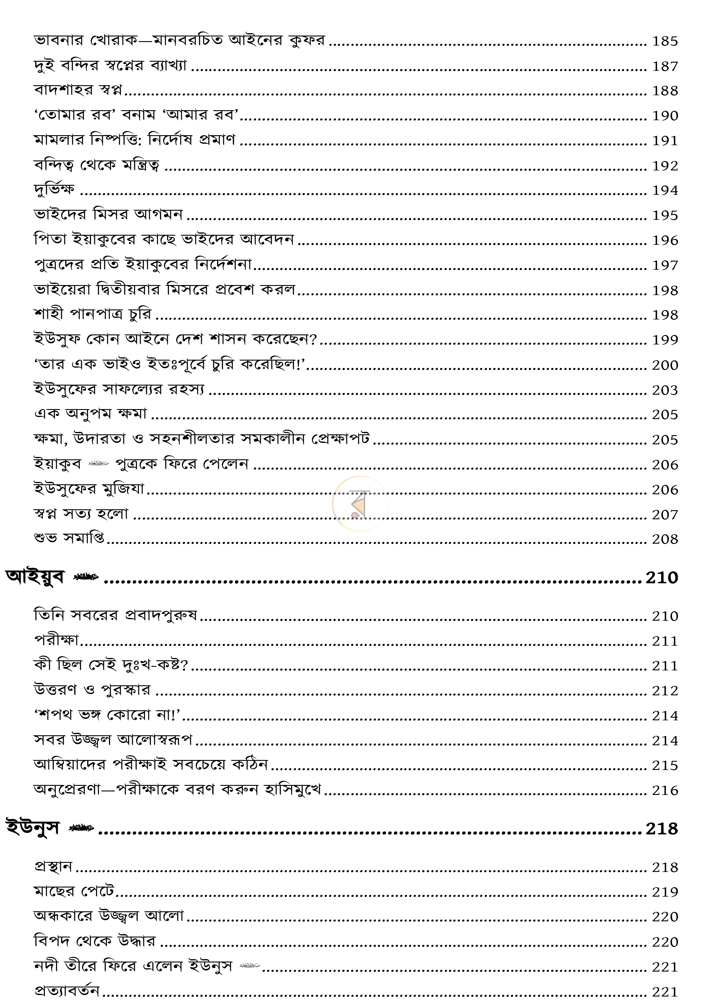 পাতা 11
