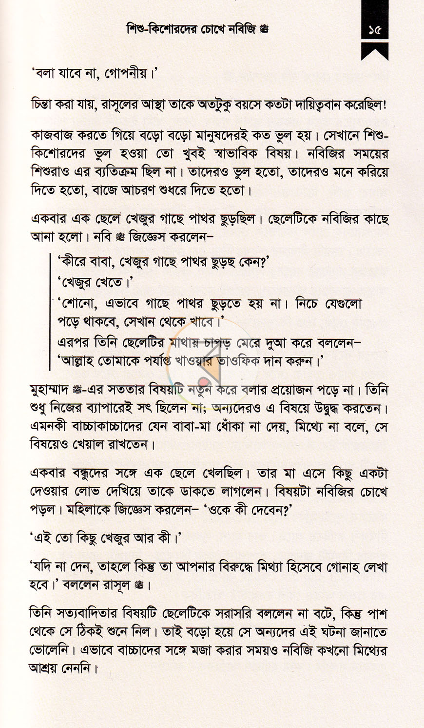 পাতা 9