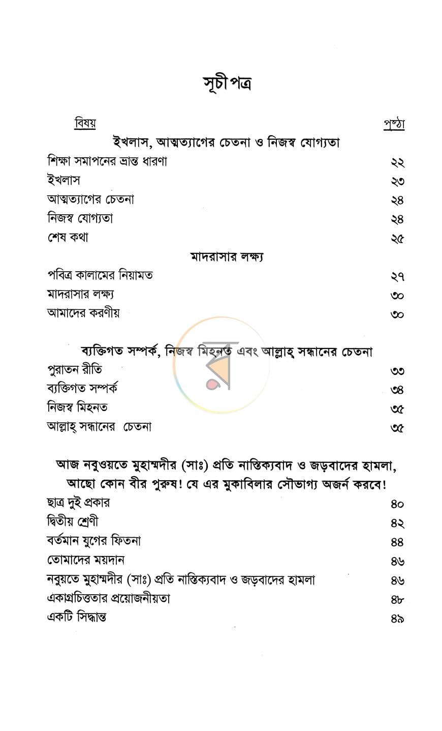 পাতা 4