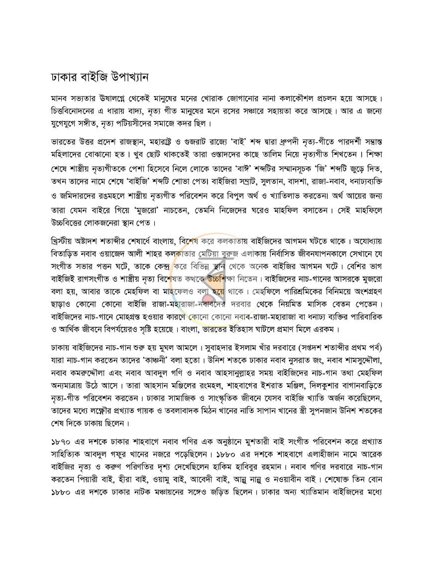 পাতা 2