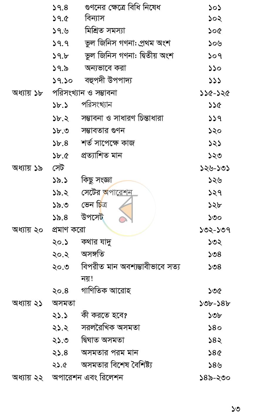 পাতা 9