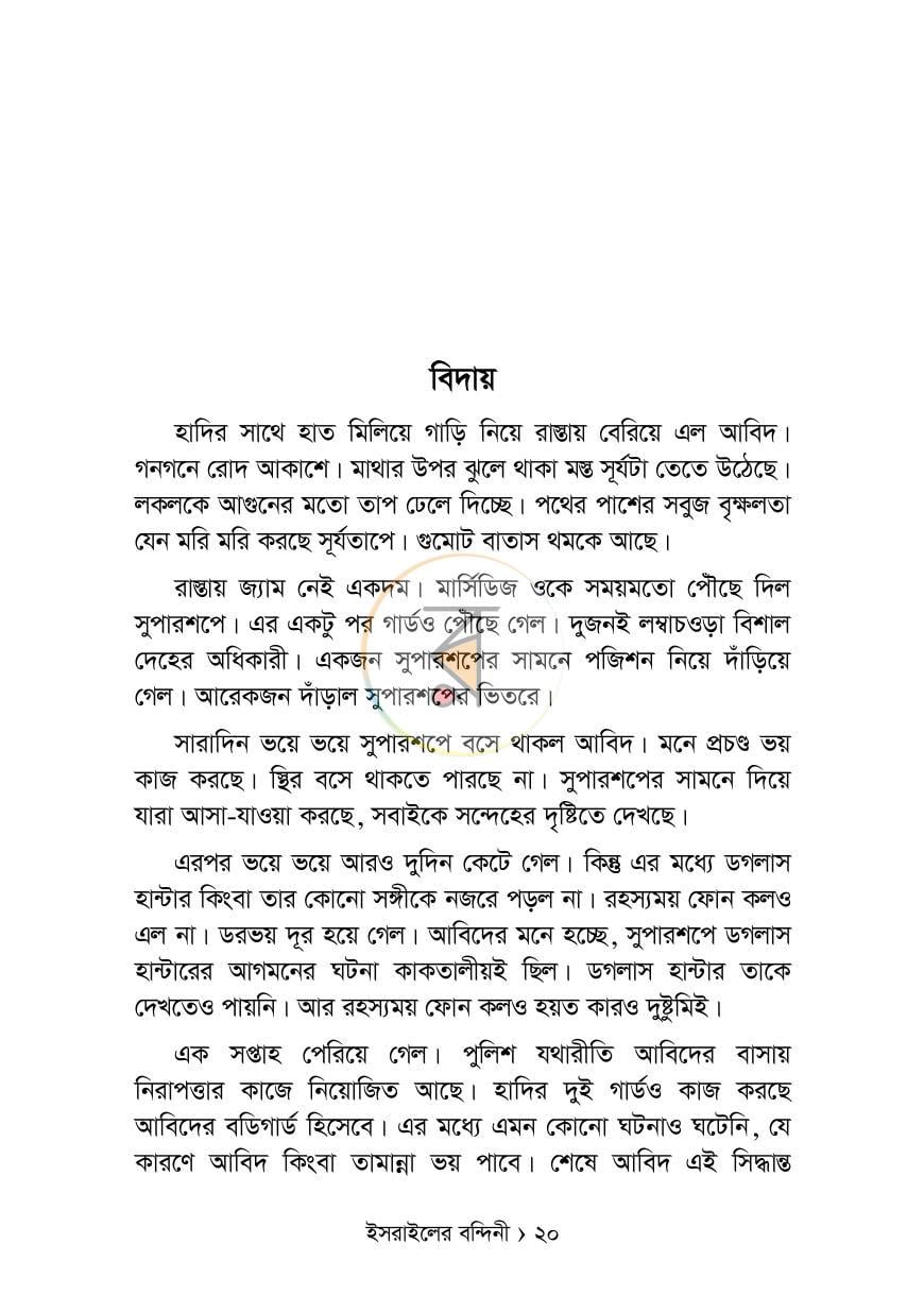 পাতা 14