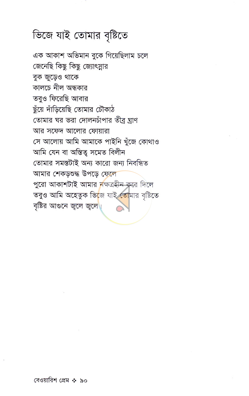 পাতা 9