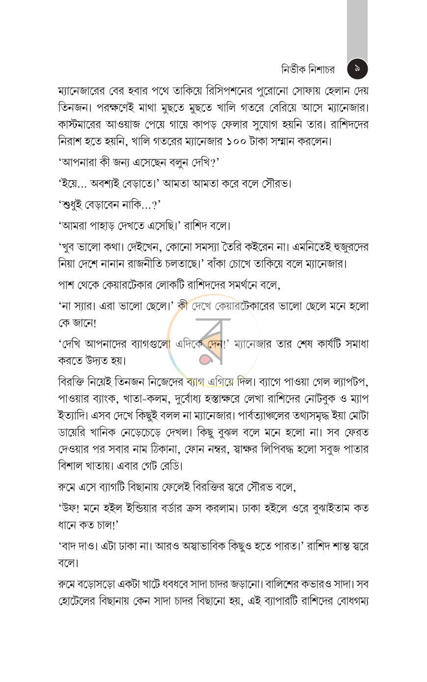 পাতা 6
