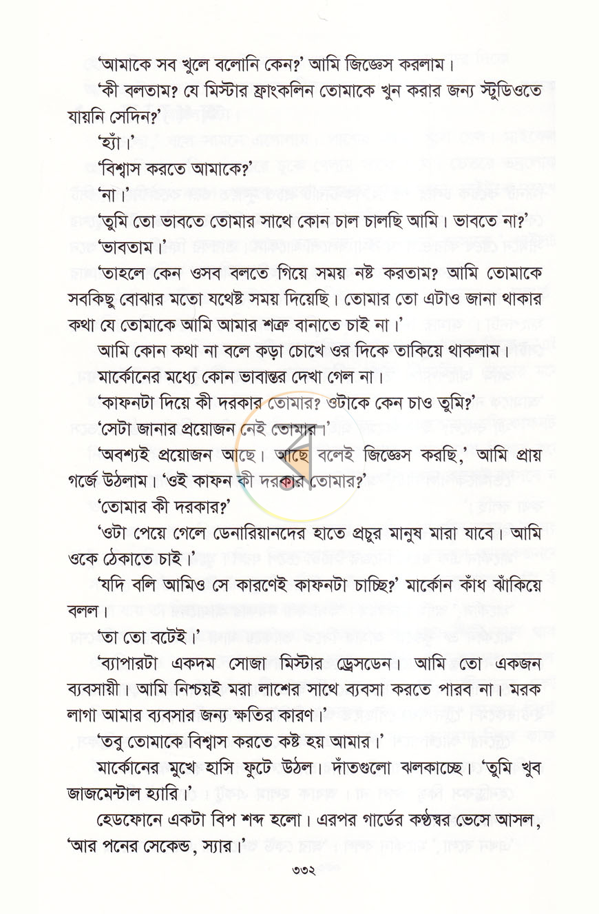 পাতা 7