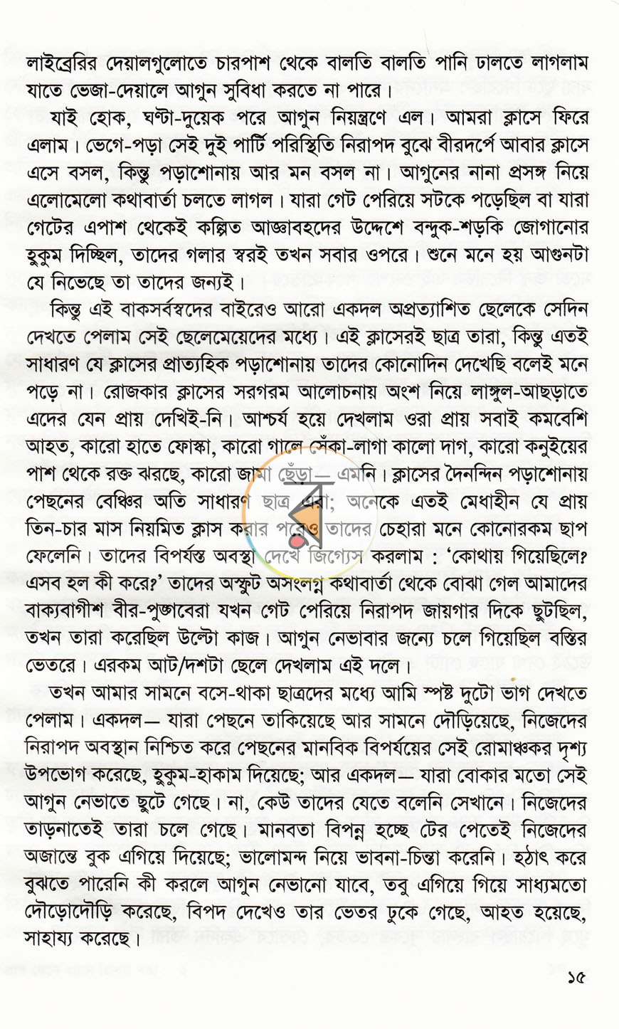 পাতা 7