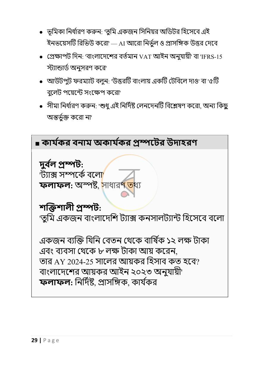 পাতা 29