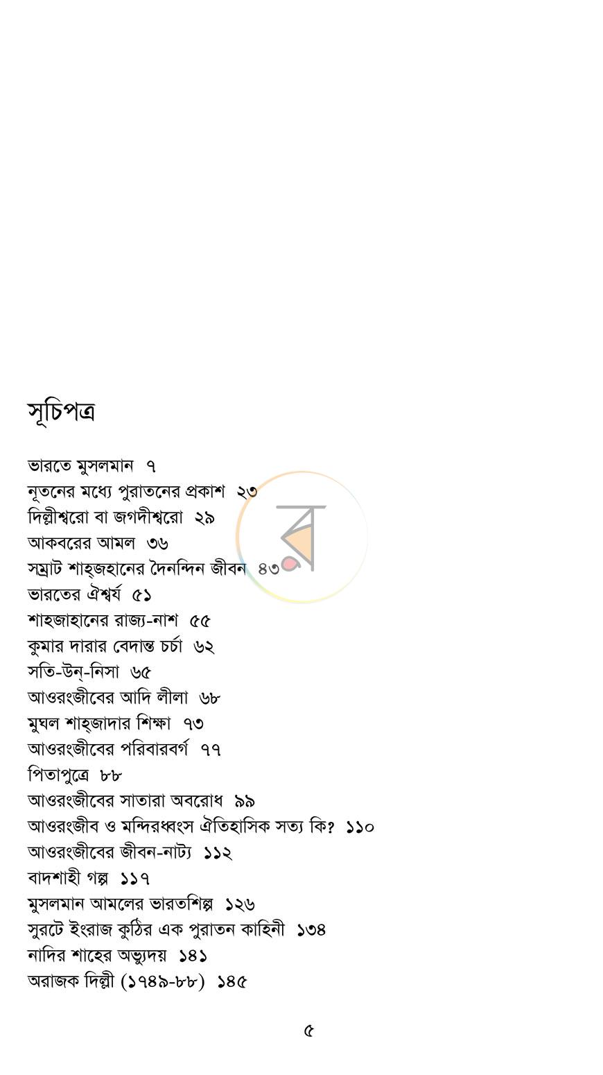 পাতা 2
