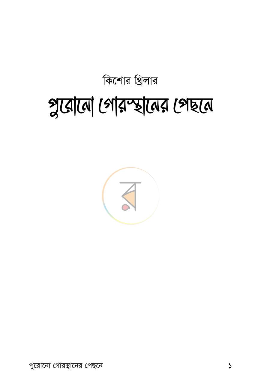 পাতা 1