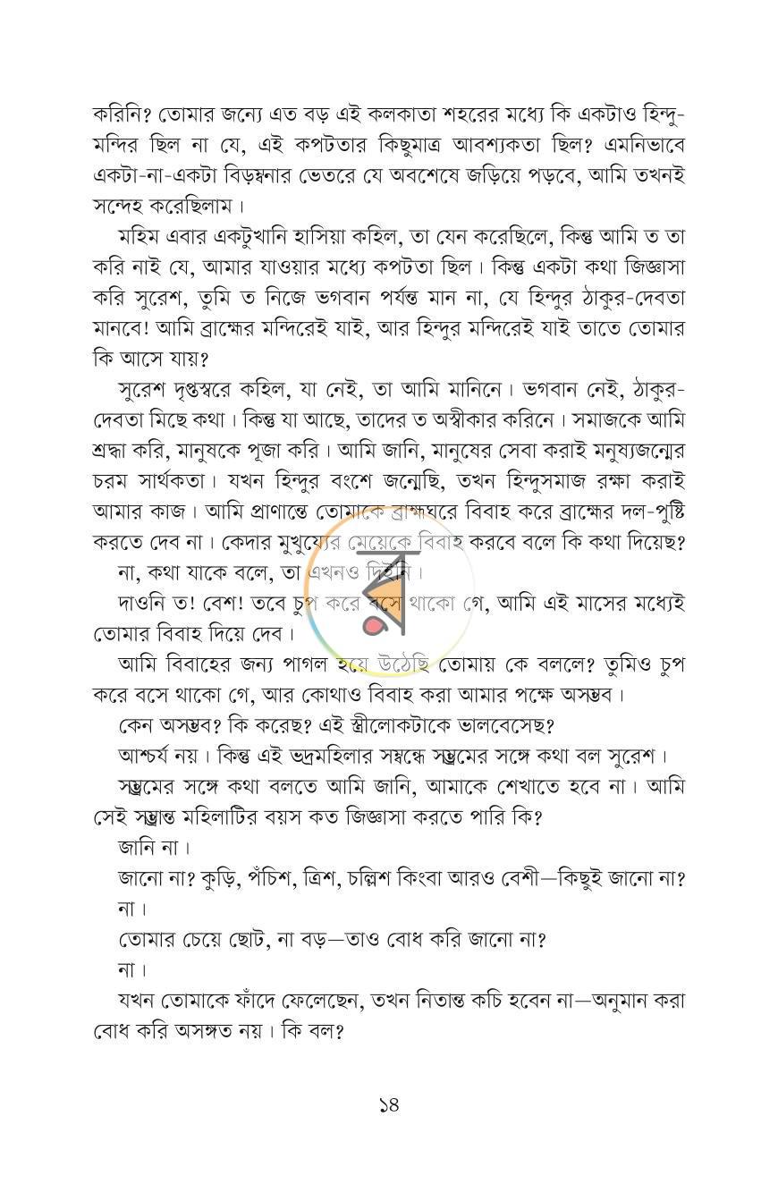 পাতা 7
