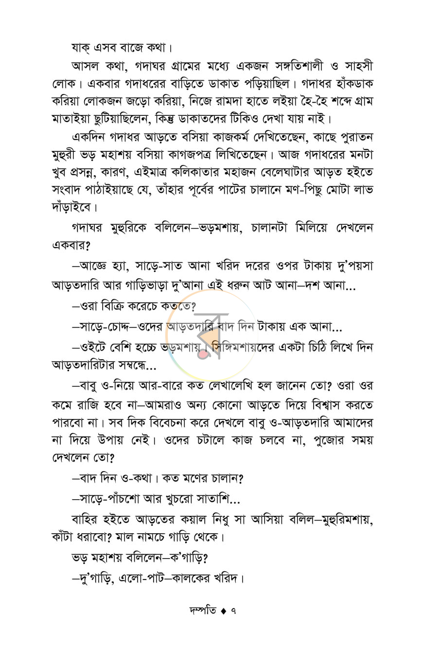 পাতা 4