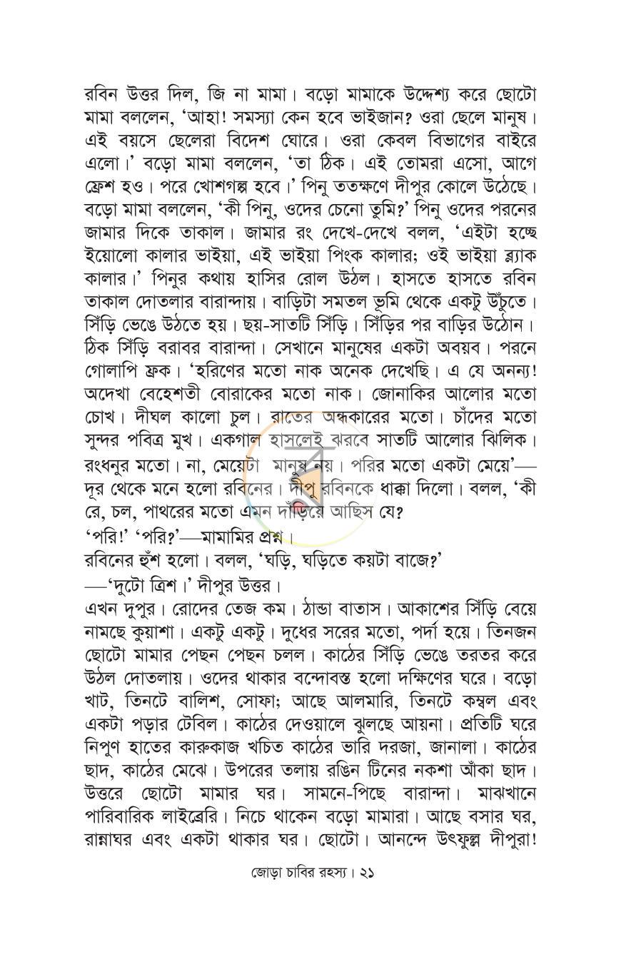 পাতা 5