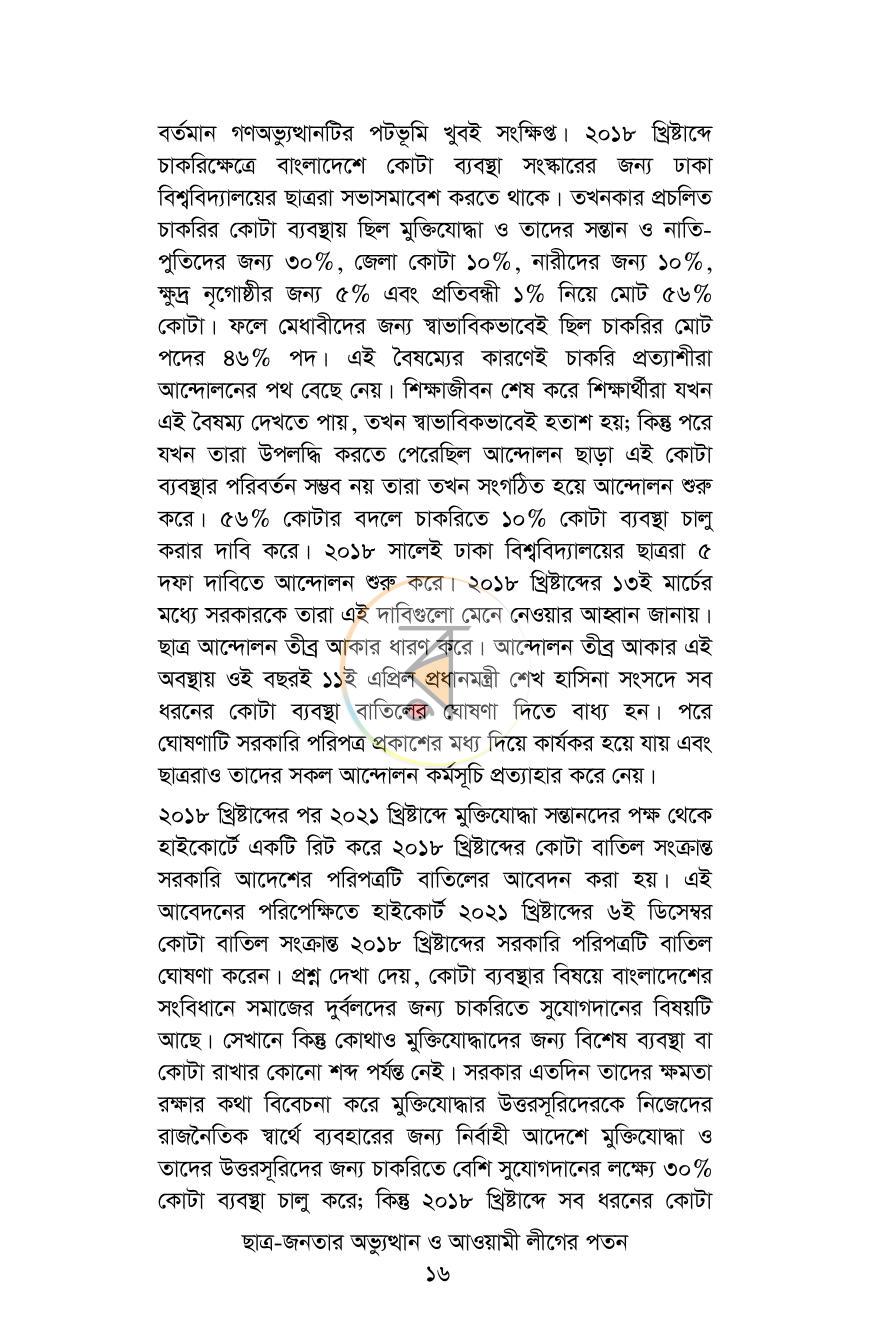 পাতা 12