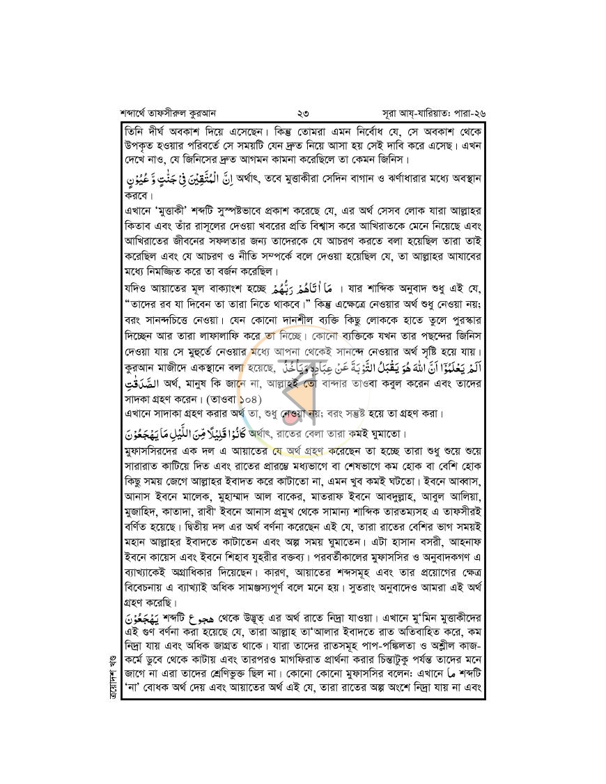 পাতা 23