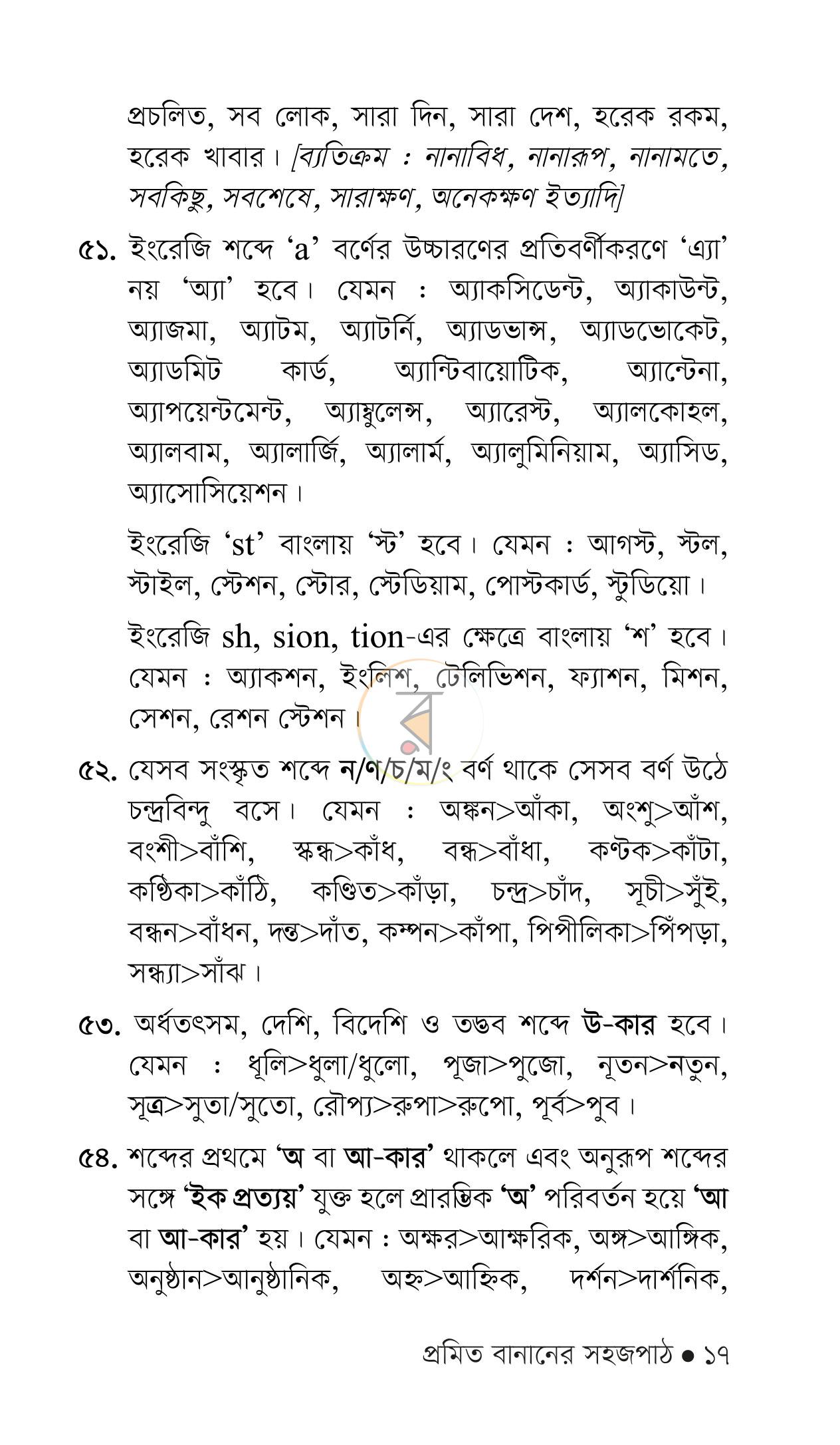 পাতা 15