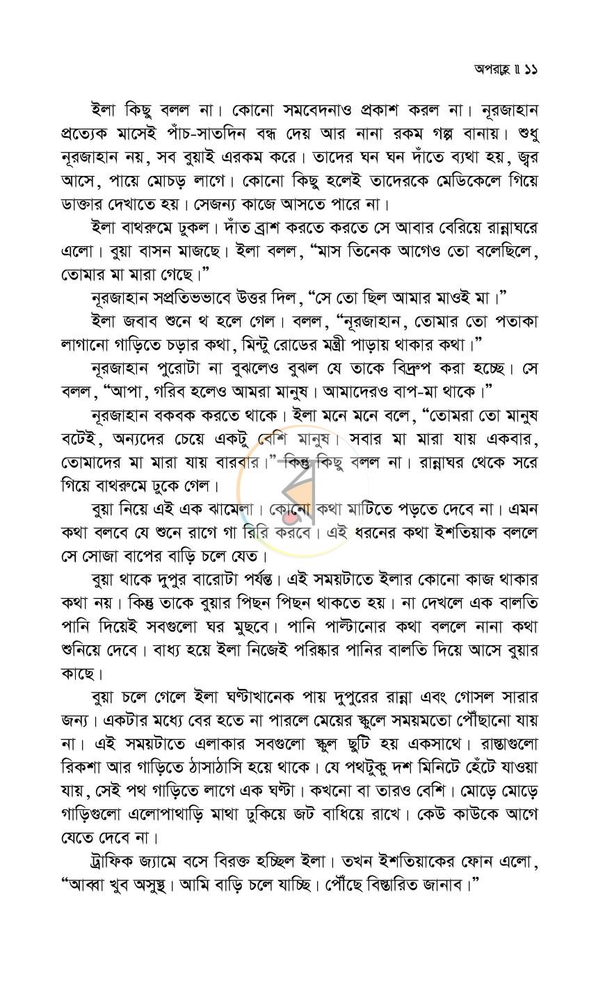 পাতা 7