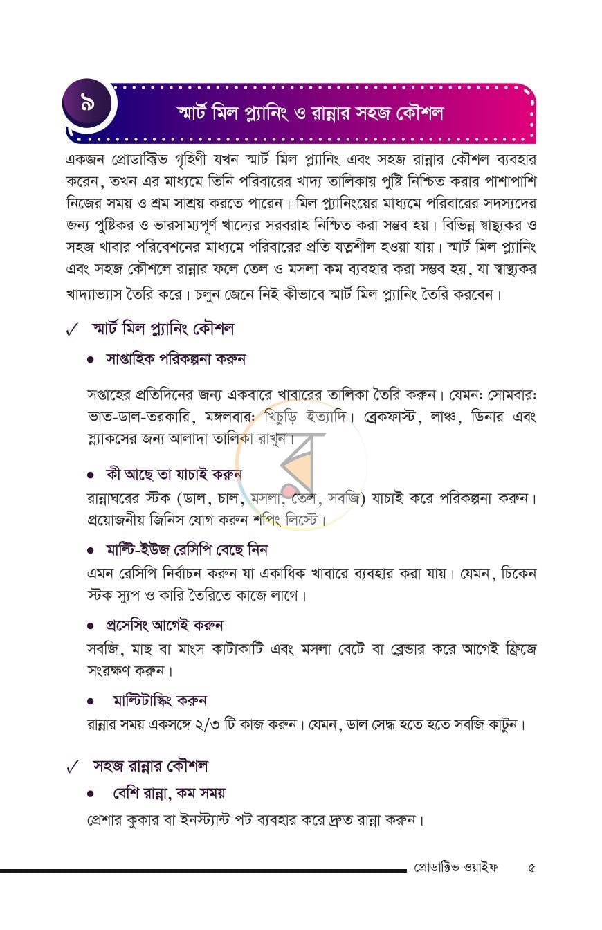 পাতা 5