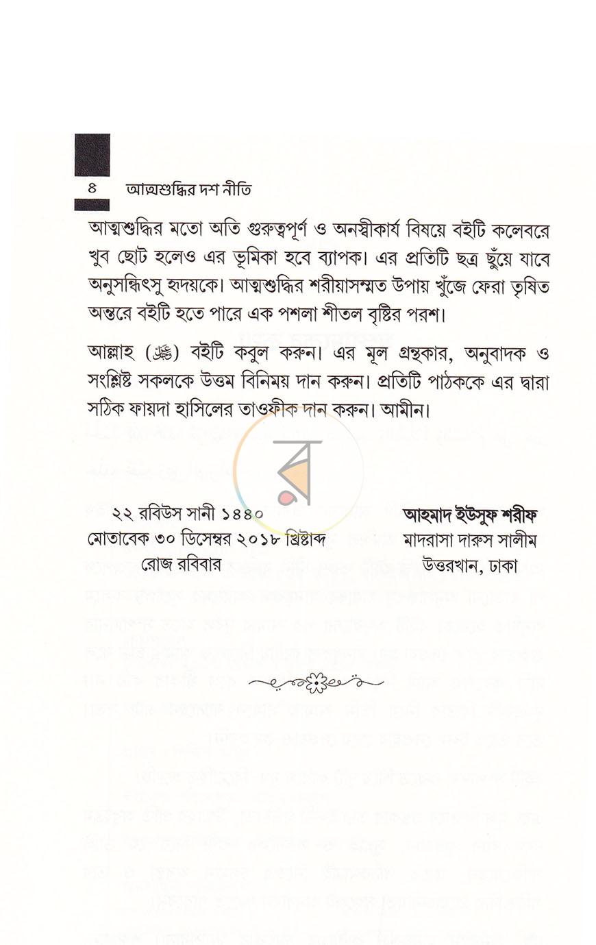 পাতা 3