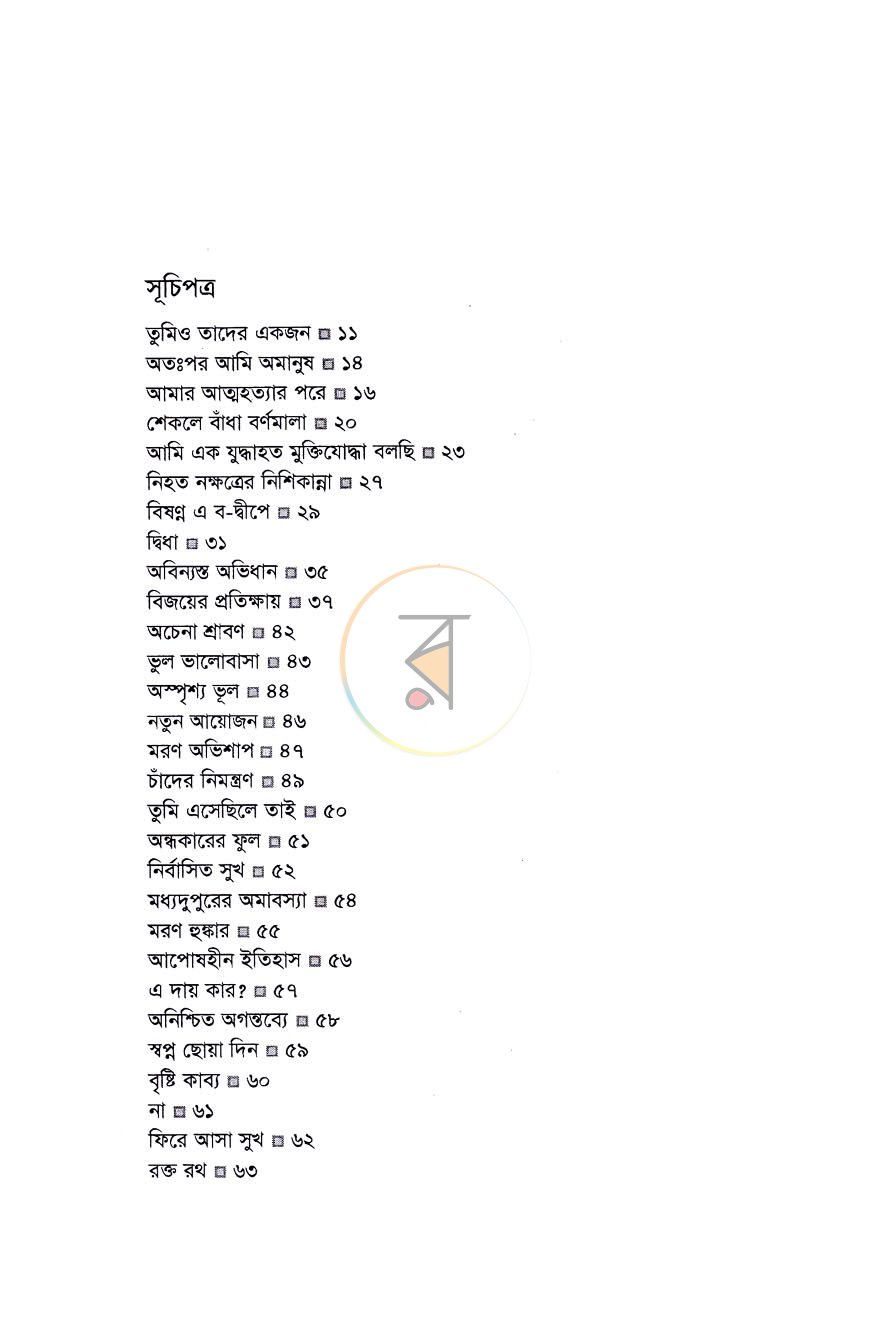 পাতা 4