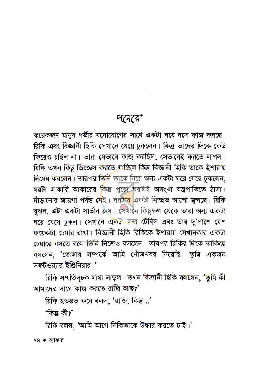 পাতা 7