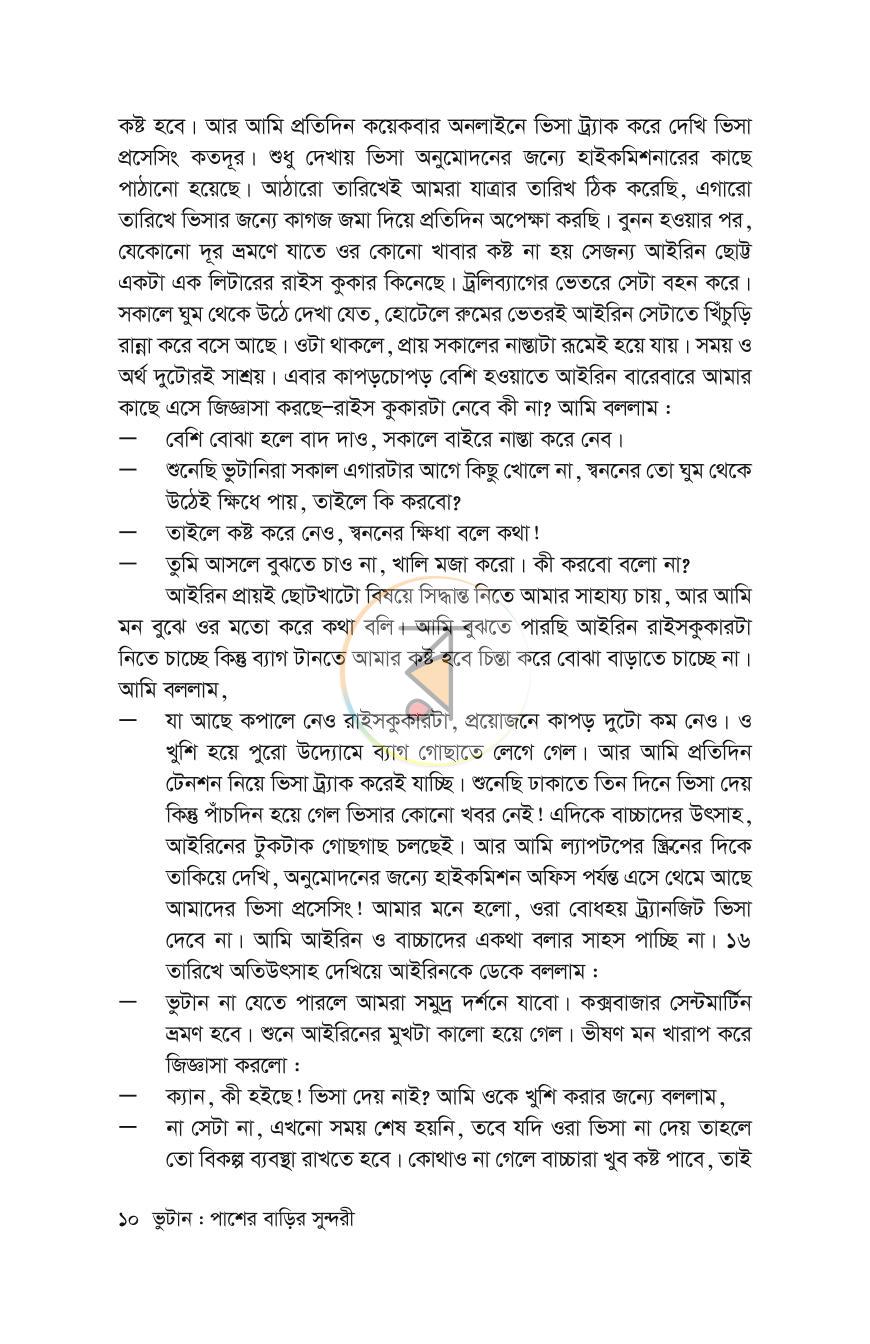 পাতা 7