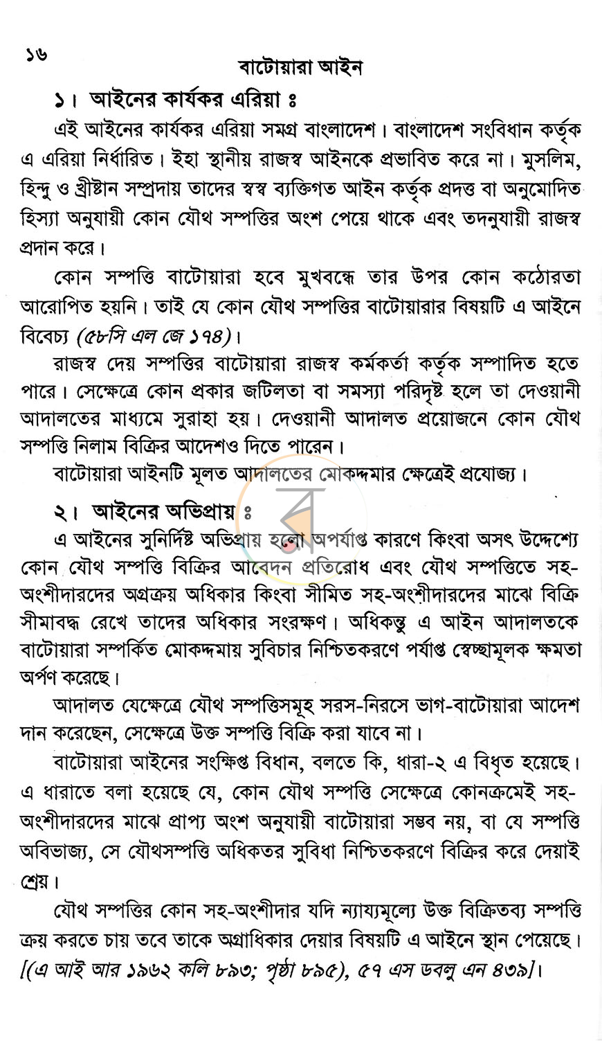 পাতা 12