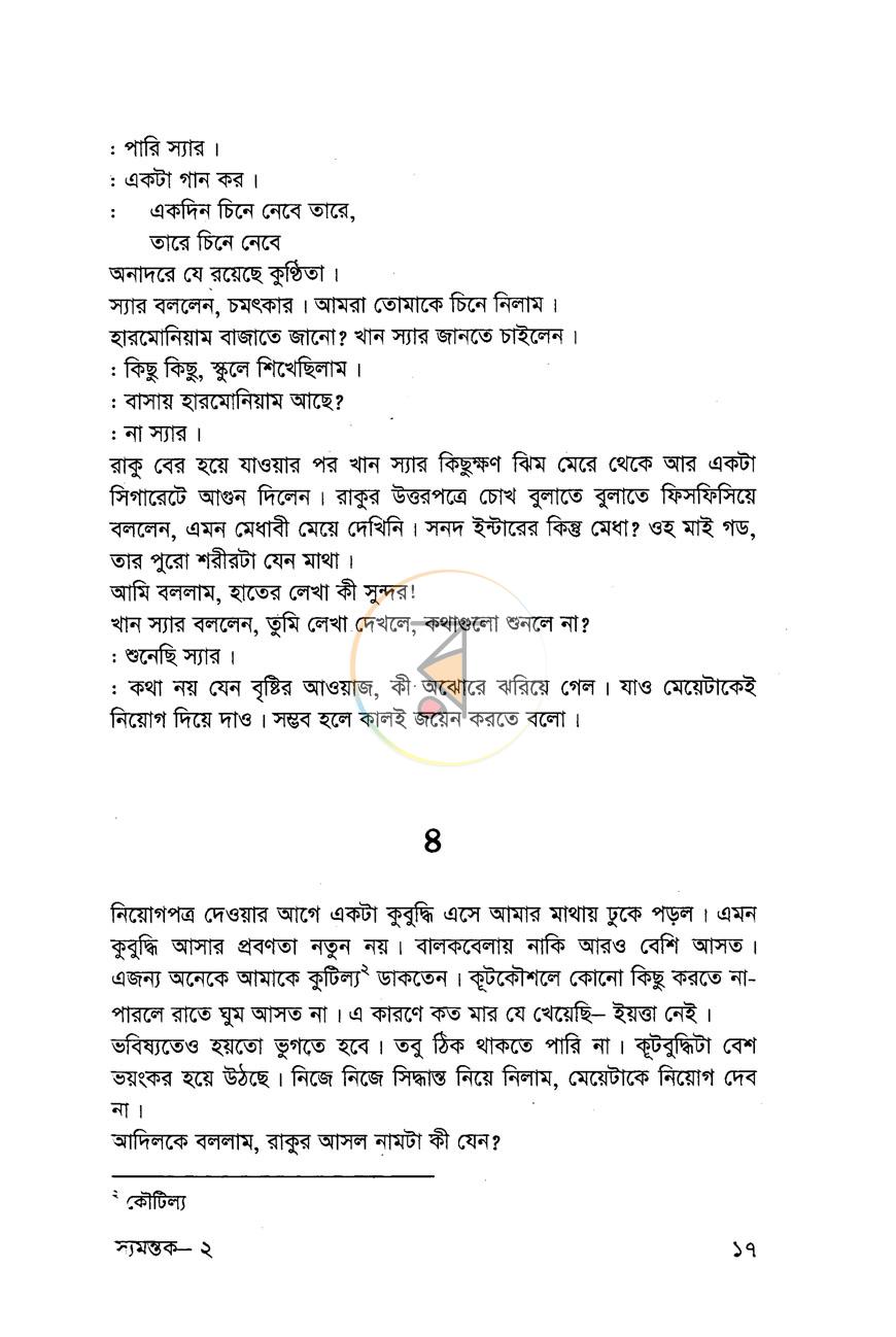 পাতা 12
